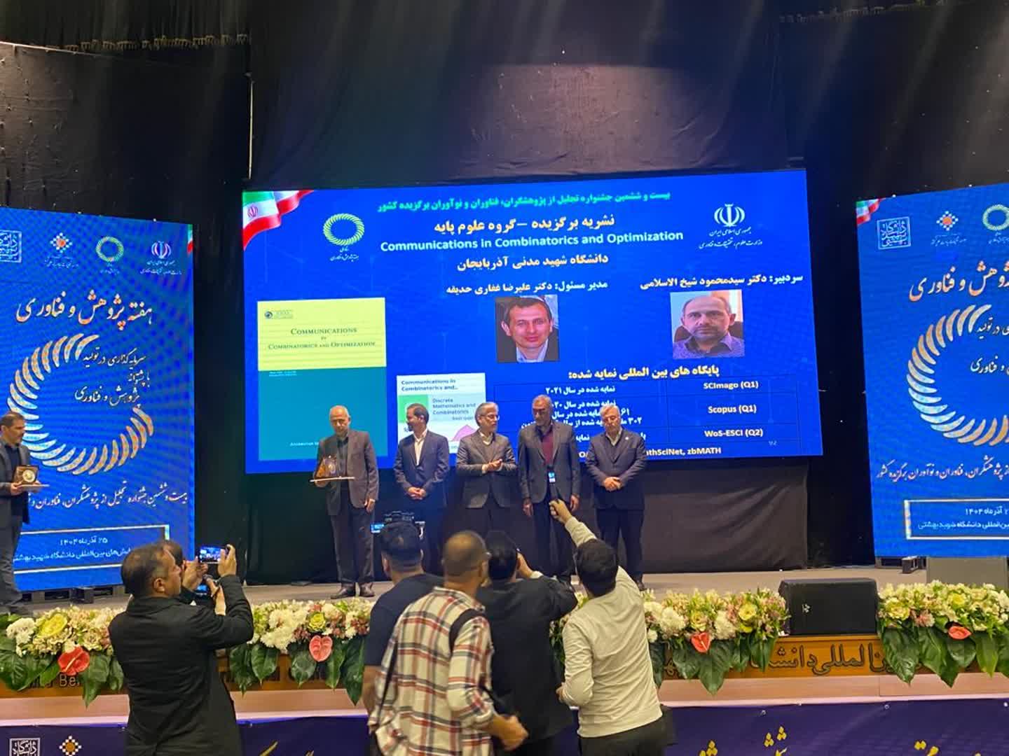 بیست‌وششمین جشنواره تجلیل از پژوهشگران، فناوران و نوآوران کشور